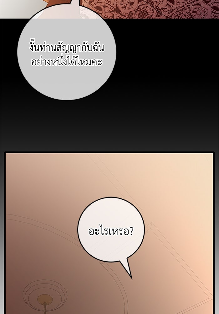 เปลี่ยนชะตาด้วยวิวาห์สีเลือด - หน้า 73