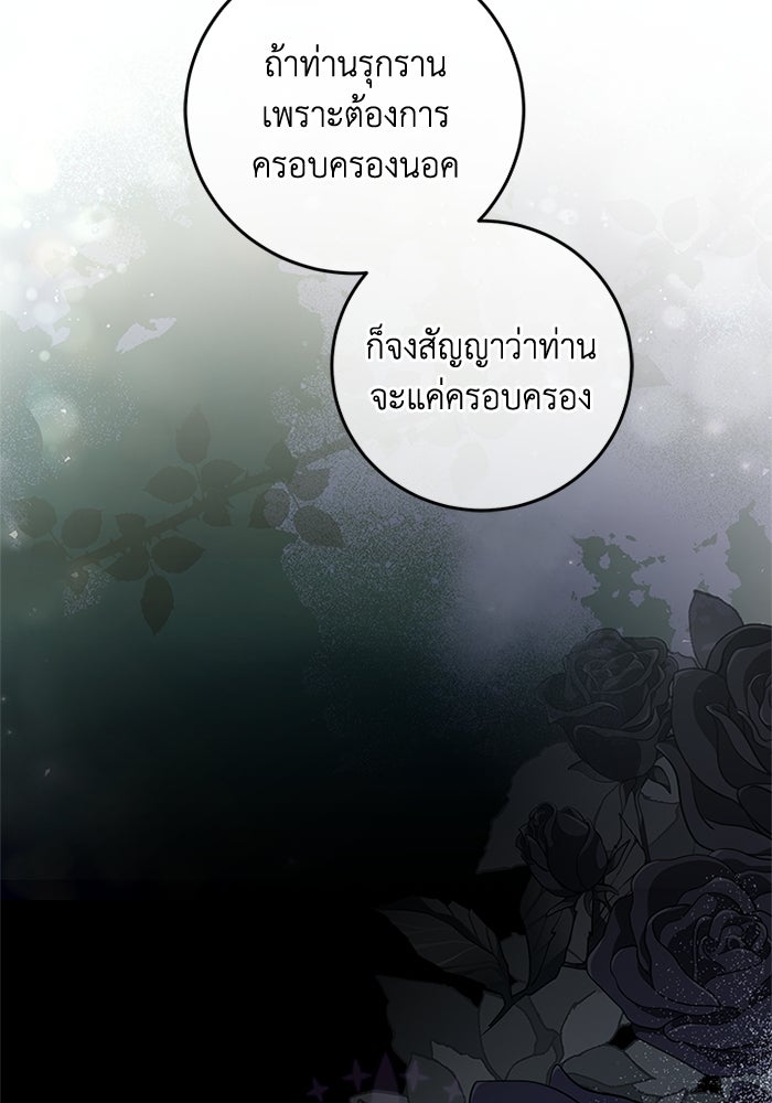 เปลี่ยนชะตาด้วยวิวาห์สีเลือด - หน้า 75