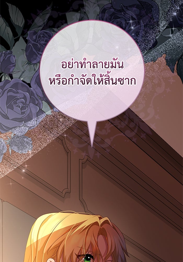 เปลี่ยนชะตาด้วยวิวาห์สีเลือด - หน้า 76