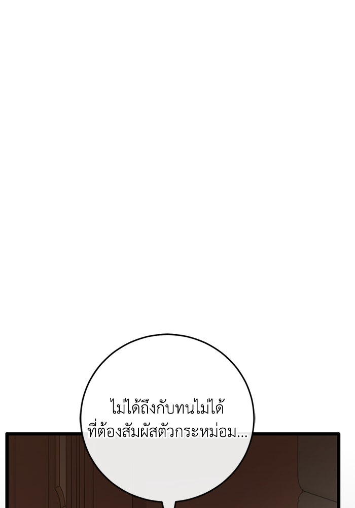 เปลี่ยนชะตาด้วยวิวาห์สีเลือด - หน้า 8