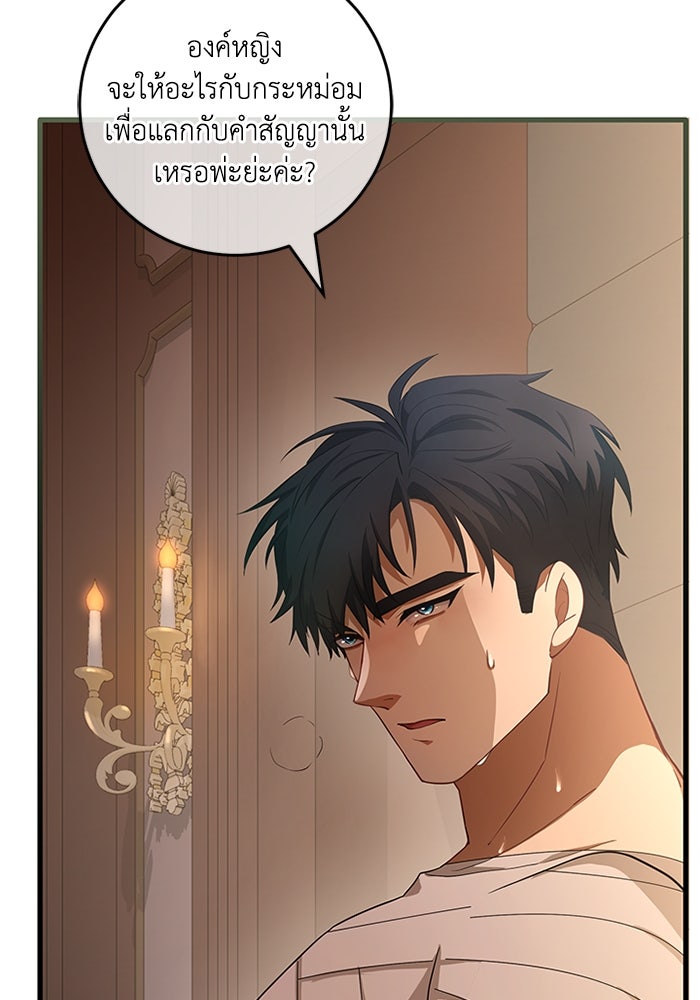 เปลี่ยนชะตาด้วยวิวาห์สีเลือด - หน้า 80