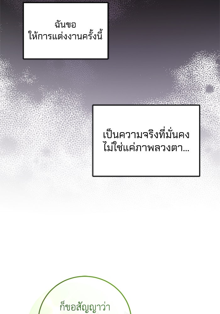 เปลี่ยนชะตาด้วยวิวาห์สีเลือด - หน้า 83