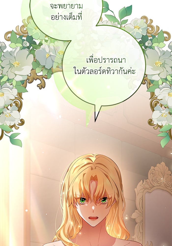 เปลี่ยนชะตาด้วยวิวาห์สีเลือด - หน้า 84