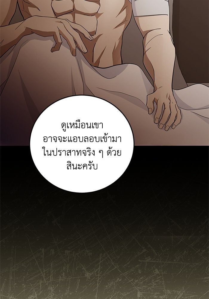 เปลี่ยนชะตาด้วยวิวาห์สีเลือด - หน้า 100