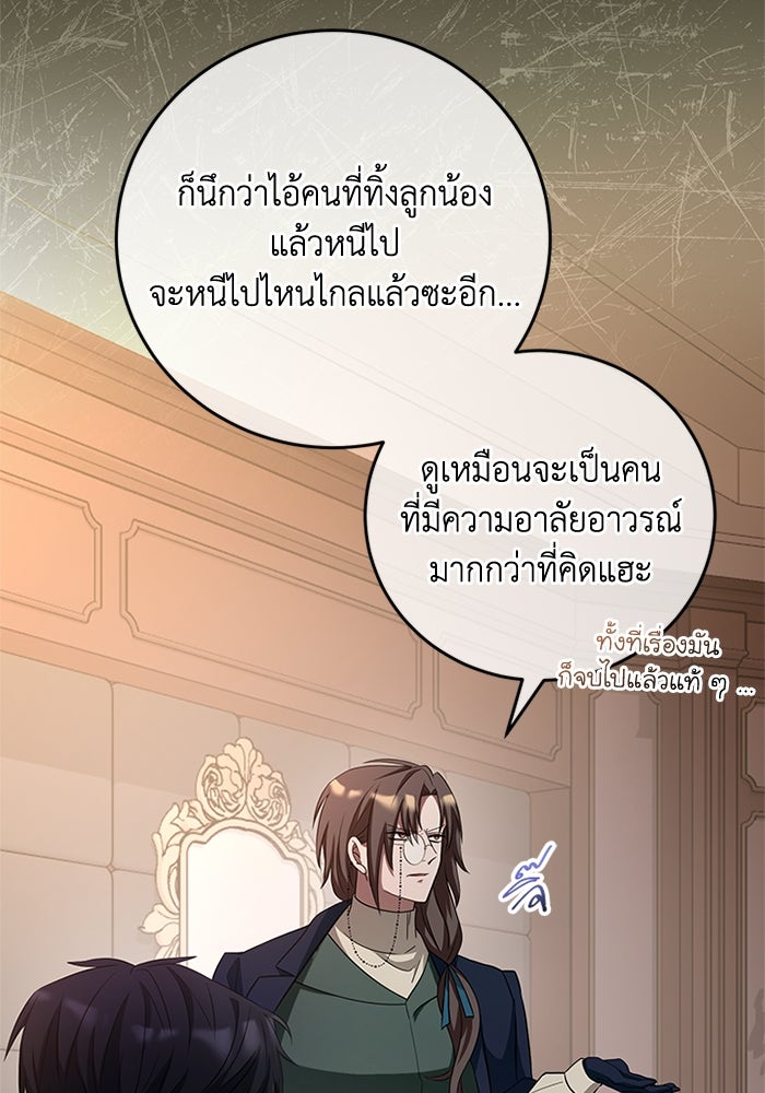 เปลี่ยนชะตาด้วยวิวาห์สีเลือด - หน้า 101