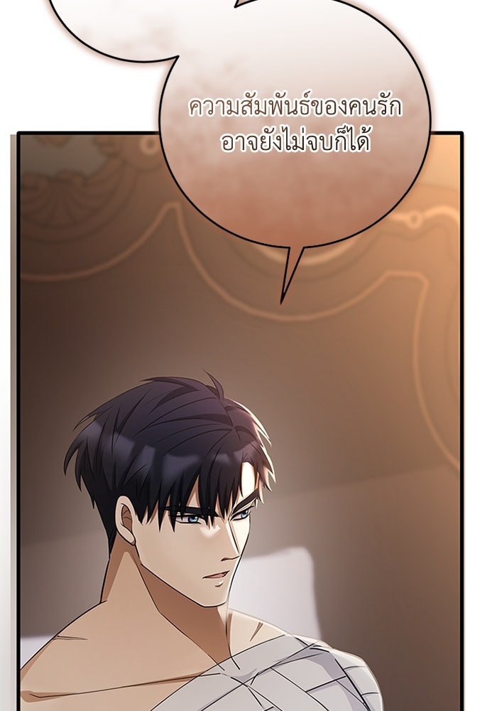 เปลี่ยนชะตาด้วยวิวาห์สีเลือด - หน้า 103