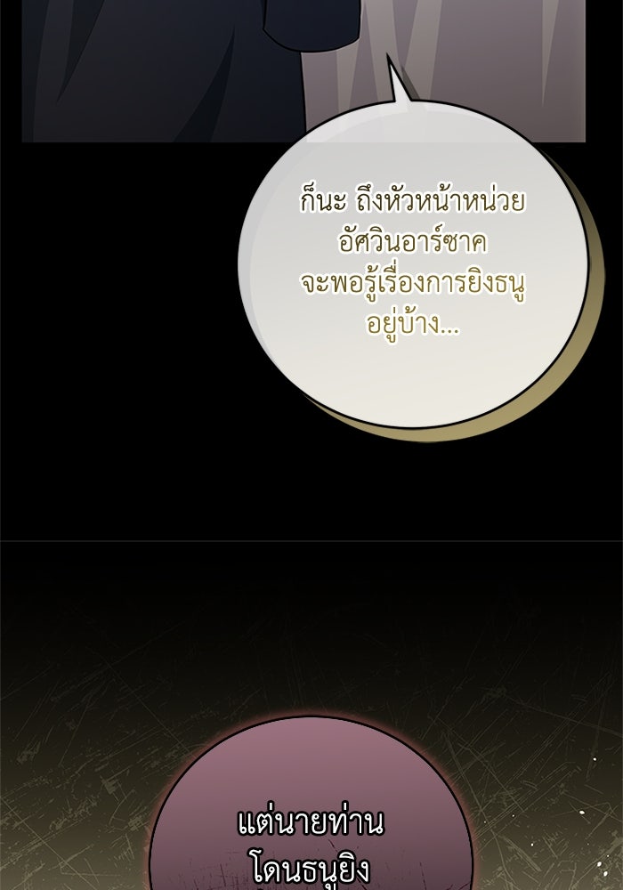 เปลี่ยนชะตาด้วยวิวาห์สีเลือด - หน้า 109