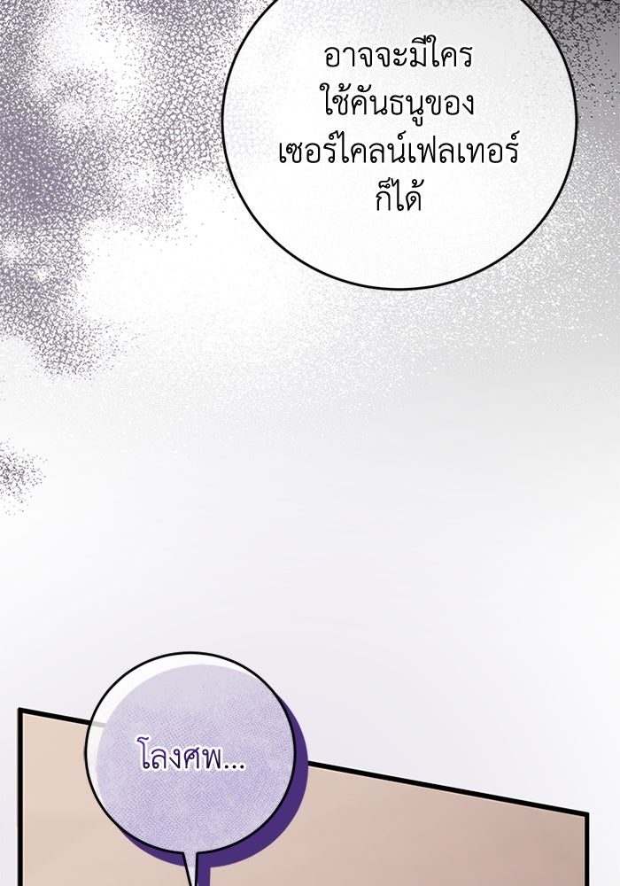 เปลี่ยนชะตาด้วยวิวาห์สีเลือด - หน้า 11