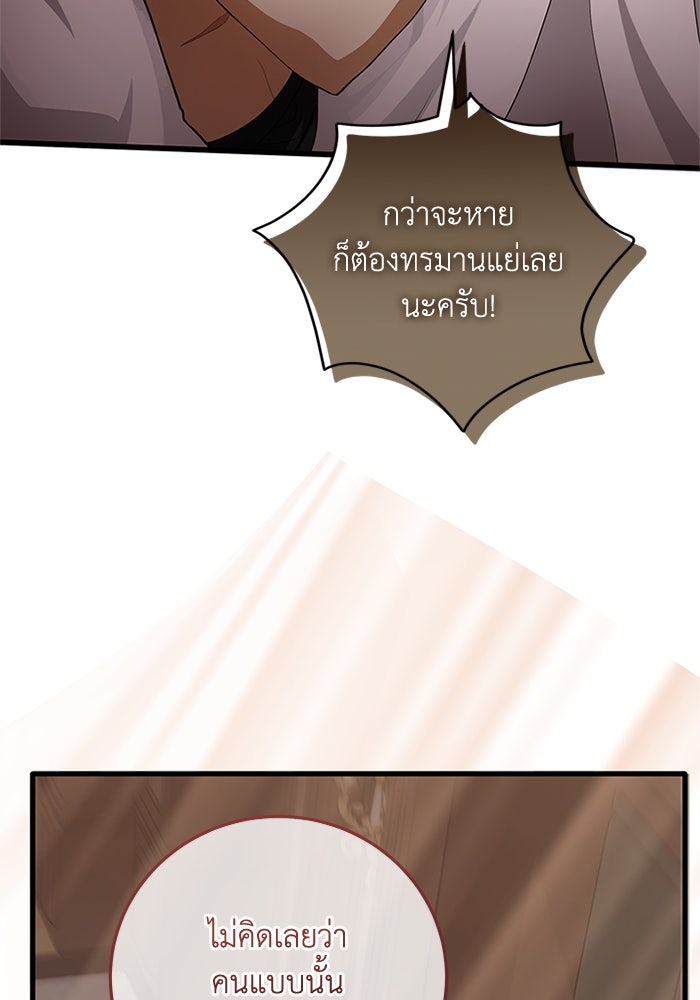 เปลี่ยนชะตาด้วยวิวาห์สีเลือด - หน้า 116