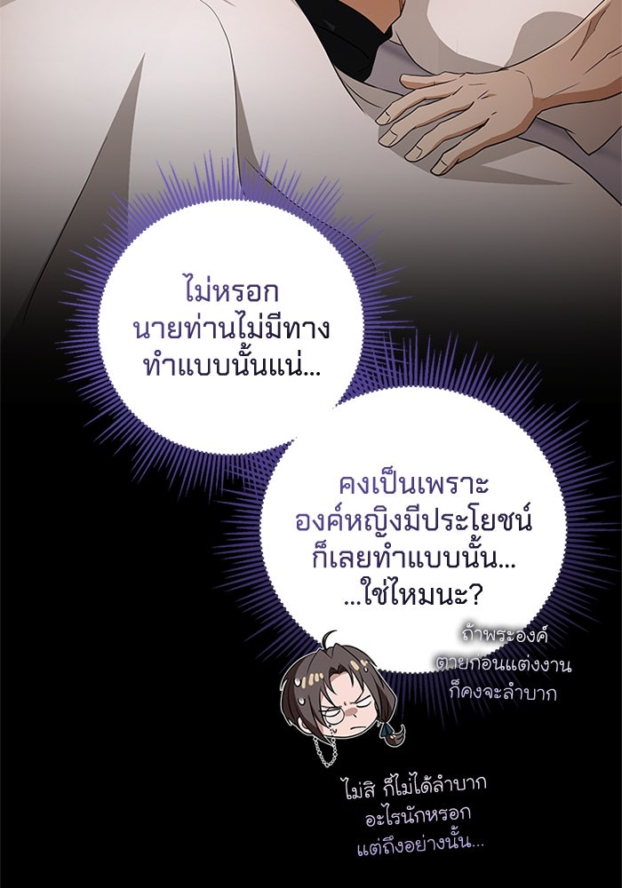เปลี่ยนชะตาด้วยวิวาห์สีเลือด - หน้า 124
