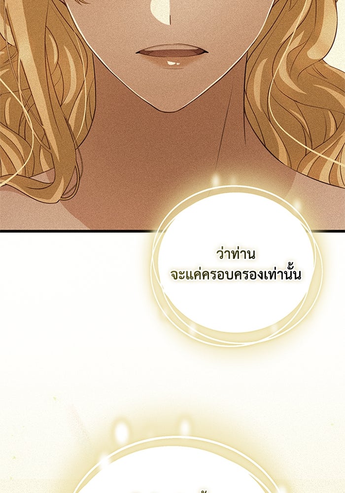 เปลี่ยนชะตาด้วยวิวาห์สีเลือด - หน้า 128