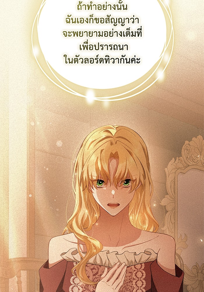 เปลี่ยนชะตาด้วยวิวาห์สีเลือด - หน้า 129