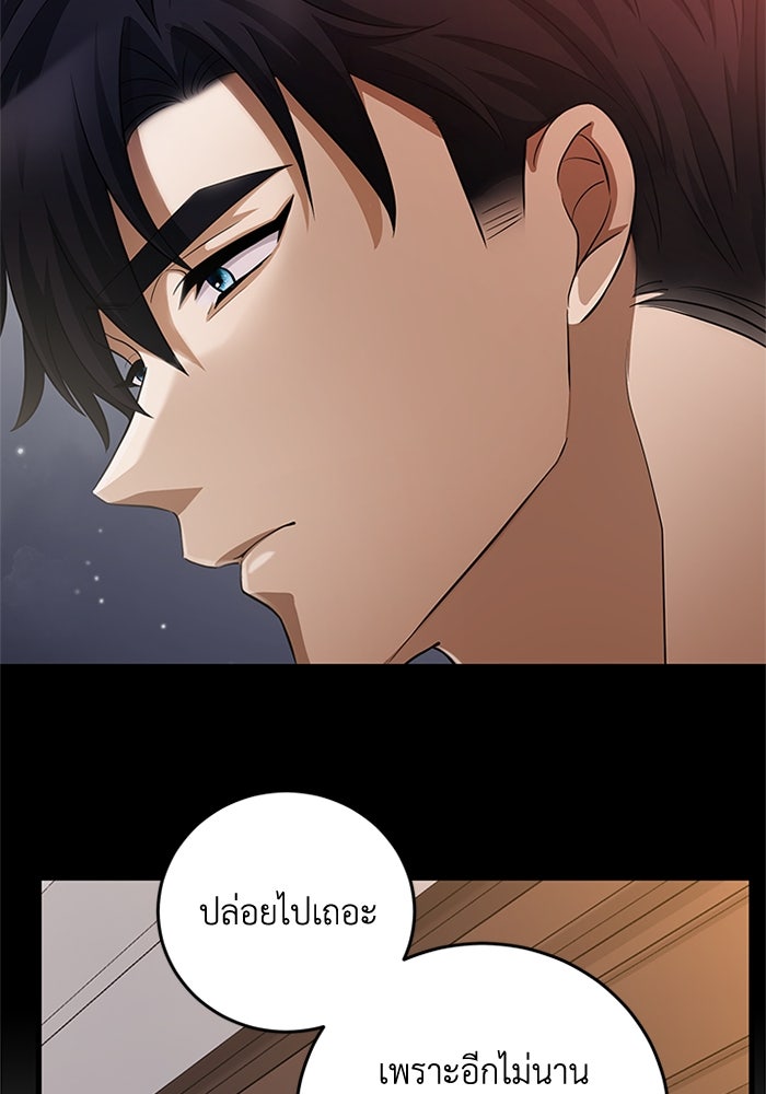 เปลี่ยนชะตาด้วยวิวาห์สีเลือด - หน้า 131