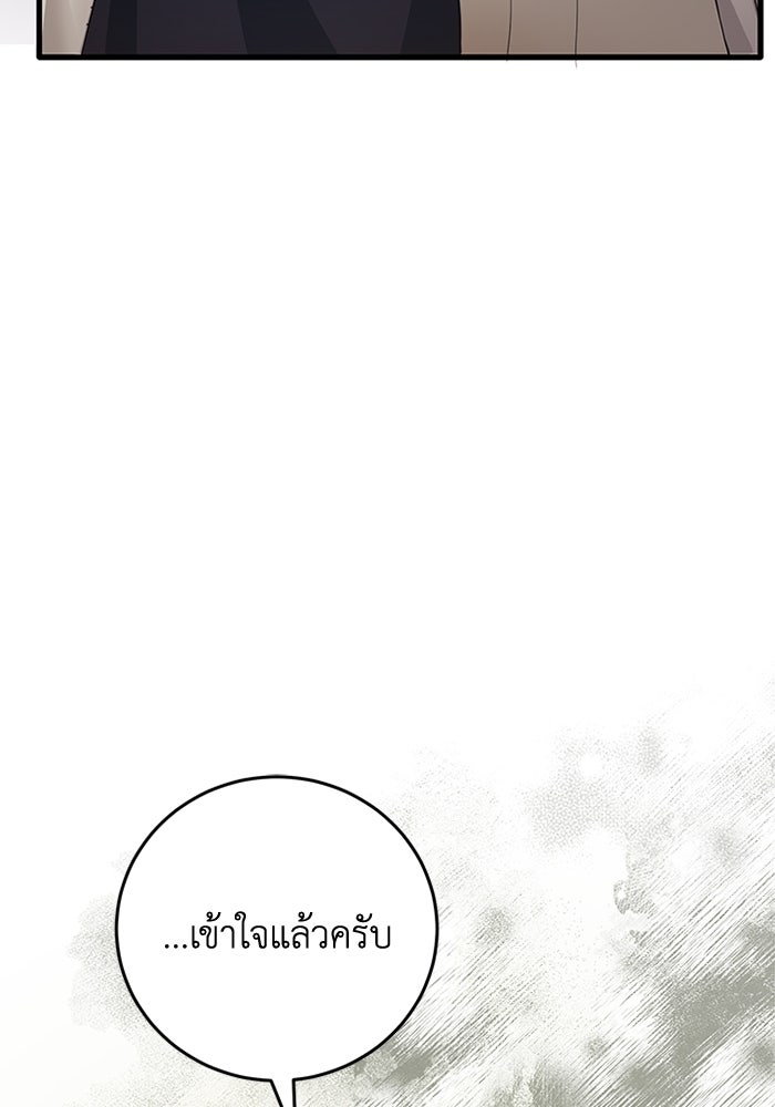 เปลี่ยนชะตาด้วยวิวาห์สีเลือด - หน้า 133