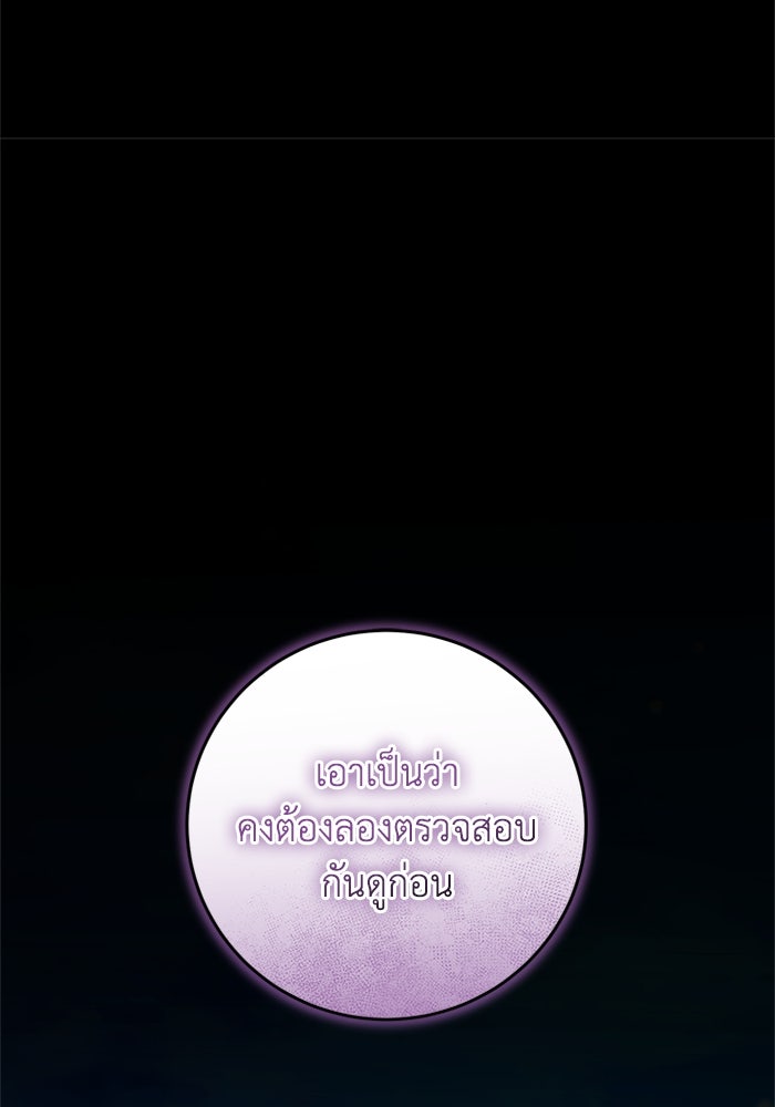 เปลี่ยนชะตาด้วยวิวาห์สีเลือด - หน้า 14