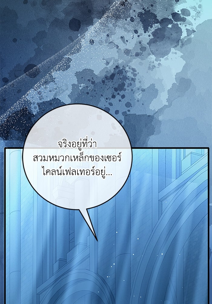 เปลี่ยนชะตาด้วยวิวาห์สีเลือด - หน้า 24