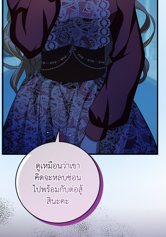 เปลี่ยนชะตาด้วยวิวาห์สีเลือด - หน้า 28