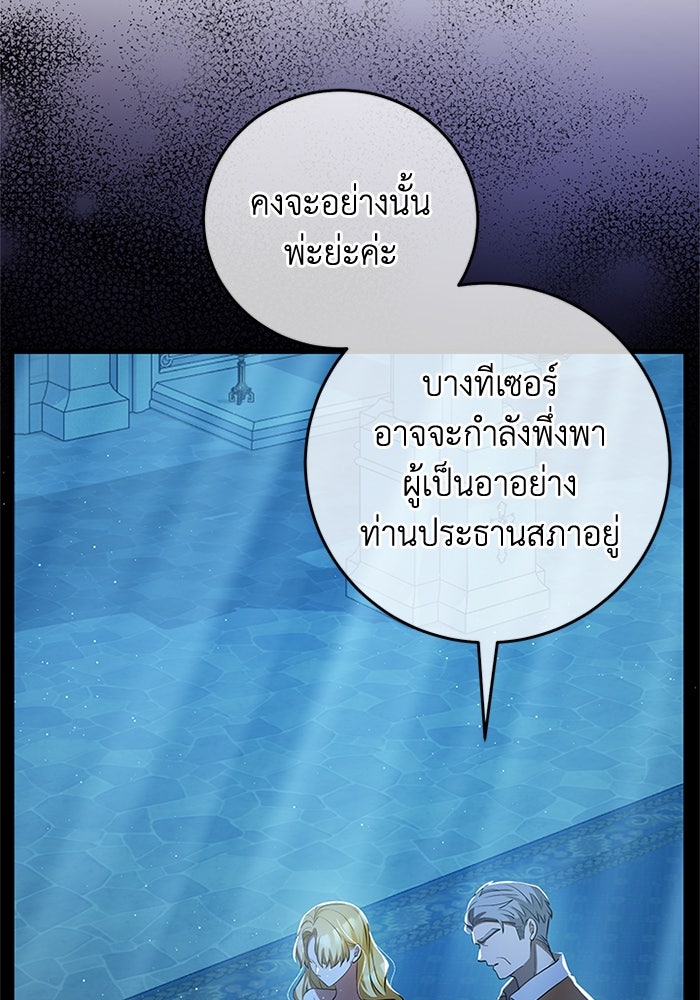 เปลี่ยนชะตาด้วยวิวาห์สีเลือด - หน้า 29