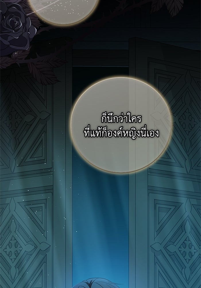 เปลี่ยนชะตาด้วยวิวาห์สีเลือด - หน้า 36