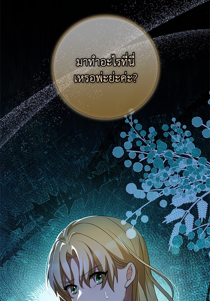 เปลี่ยนชะตาด้วยวิวาห์สีเลือด - หน้า 38