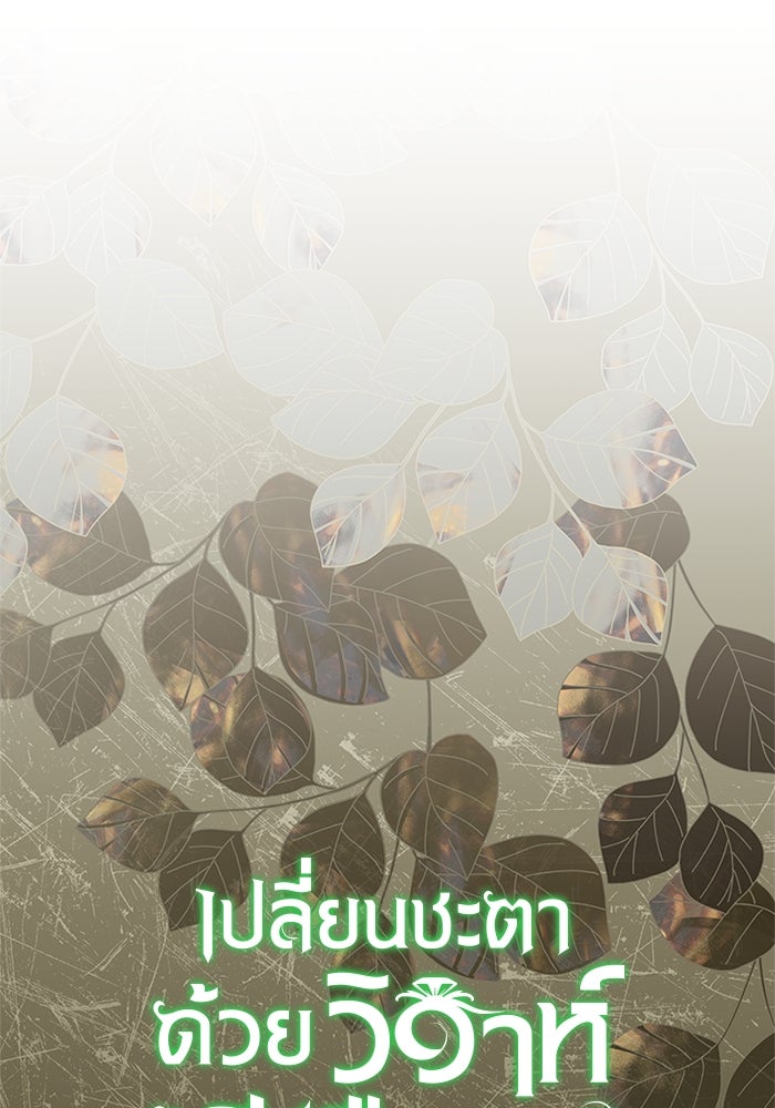 เปลี่ยนชะตาด้วยวิวาห์สีเลือด - หน้า 40