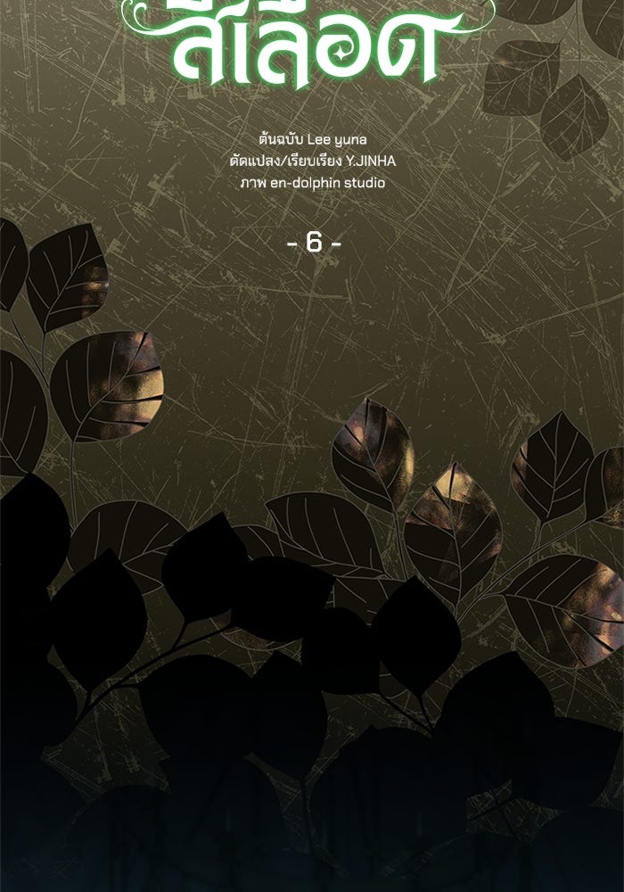 เปลี่ยนชะตาด้วยวิวาห์สีเลือด - หน้า 41