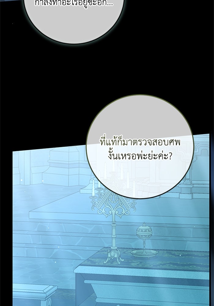 เปลี่ยนชะตาด้วยวิวาห์สีเลือด - หน้า 44