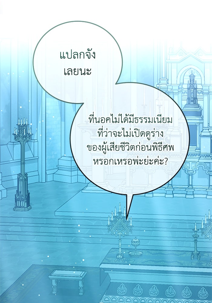 เปลี่ยนชะตาด้วยวิวาห์สีเลือด - หน้า 48