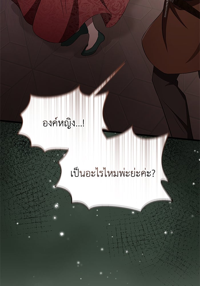 เปลี่ยนชะตาด้วยวิวาห์สีเลือด - หน้า 5