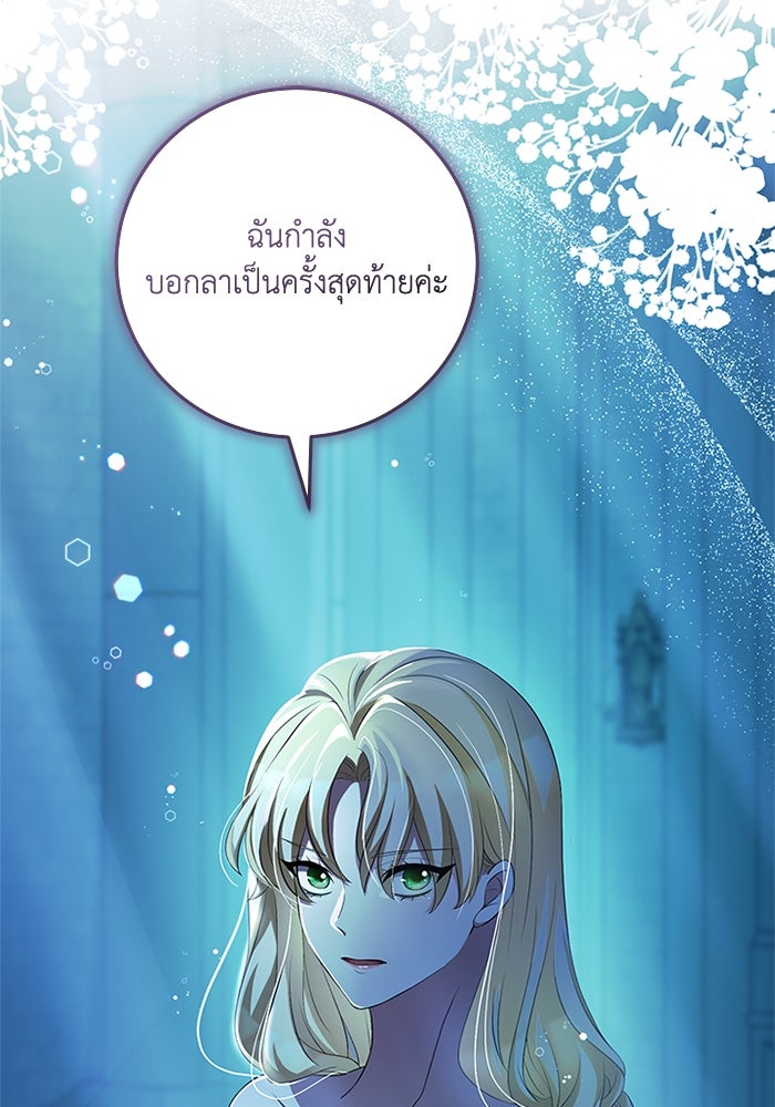 เปลี่ยนชะตาด้วยวิวาห์สีเลือด - หน้า 51