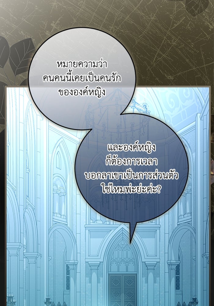 เปลี่ยนชะตาด้วยวิวาห์สีเลือด - หน้า 56