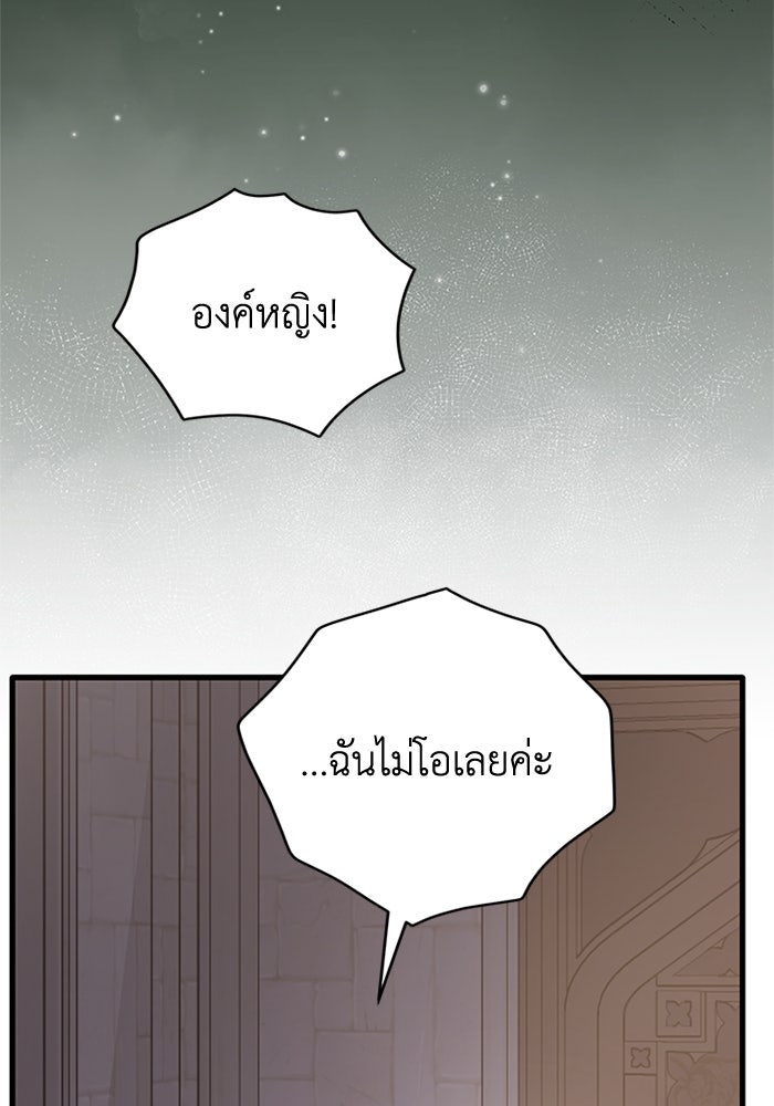 เปลี่ยนชะตาด้วยวิวาห์สีเลือด - หน้า 6