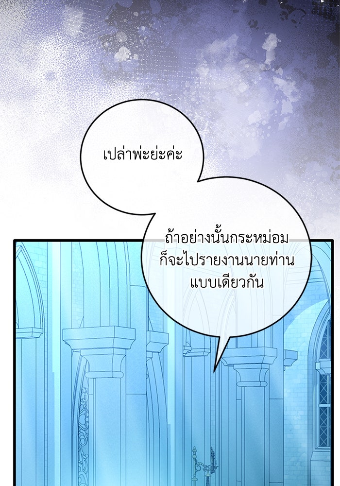เปลี่ยนชะตาด้วยวิวาห์สีเลือด - หน้า 61