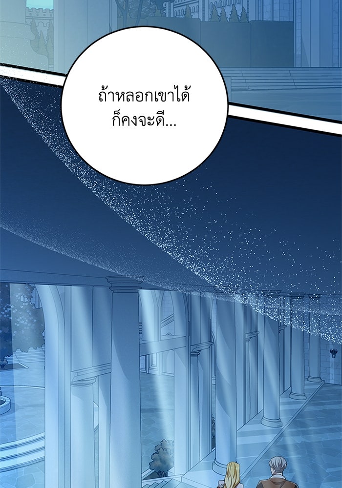 เปลี่ยนชะตาด้วยวิวาห์สีเลือด - หน้า 71