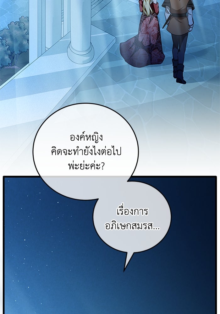 เปลี่ยนชะตาด้วยวิวาห์สีเลือด - หน้า 72