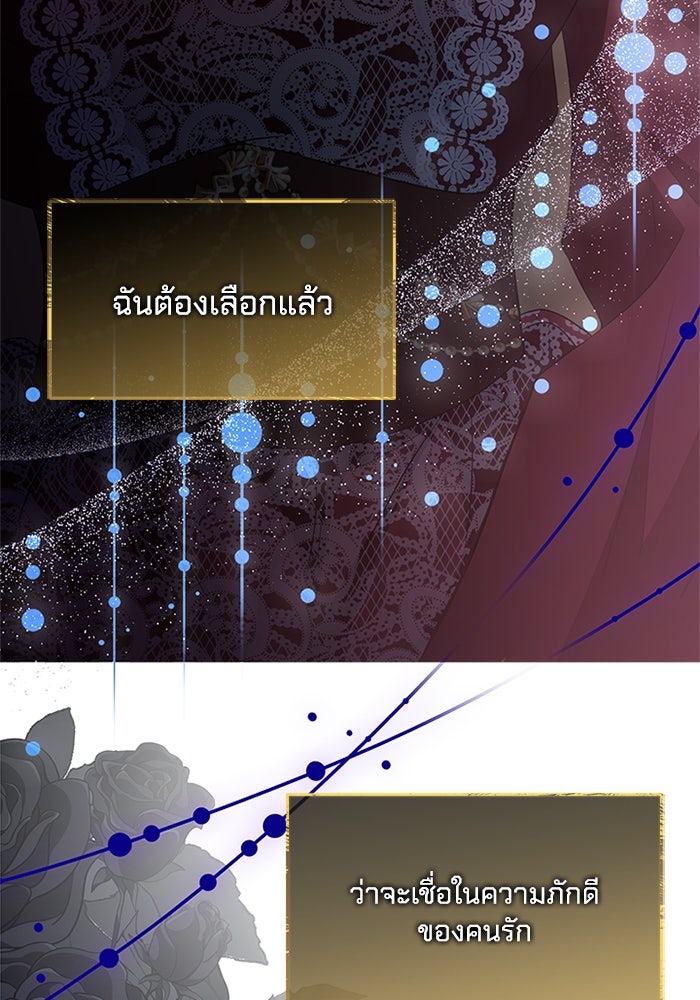 เปลี่ยนชะตาด้วยวิวาห์สีเลือด - หน้า 76