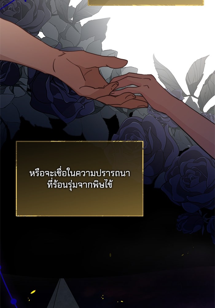 เปลี่ยนชะตาด้วยวิวาห์สีเลือด - หน้า 77