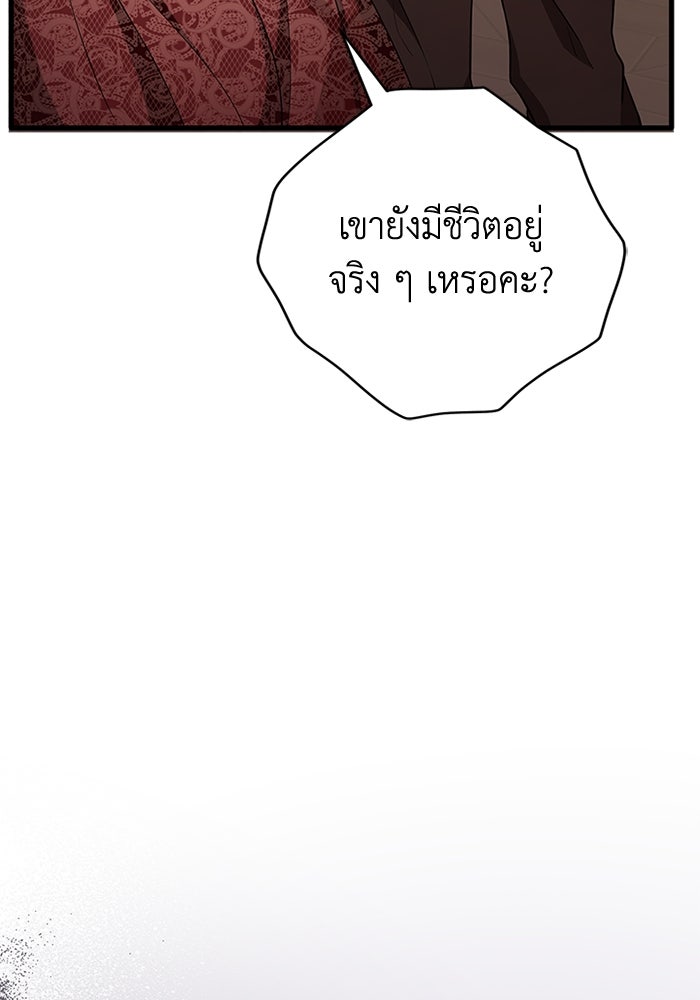 เปลี่ยนชะตาด้วยวิวาห์สีเลือด - หน้า 8