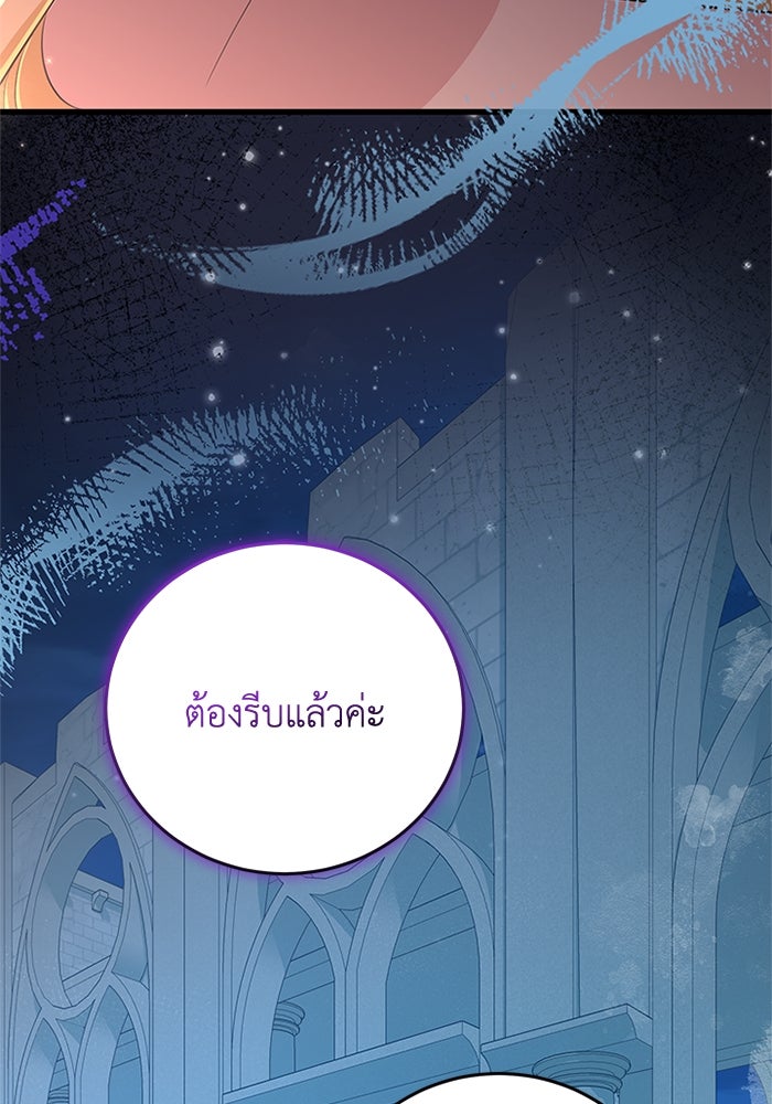 เปลี่ยนชะตาด้วยวิวาห์สีเลือด - หน้า 81