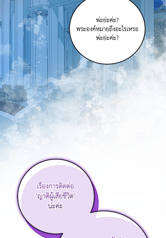 เปลี่ยนชะตาด้วยวิวาห์สีเลือด - หน้า 82
