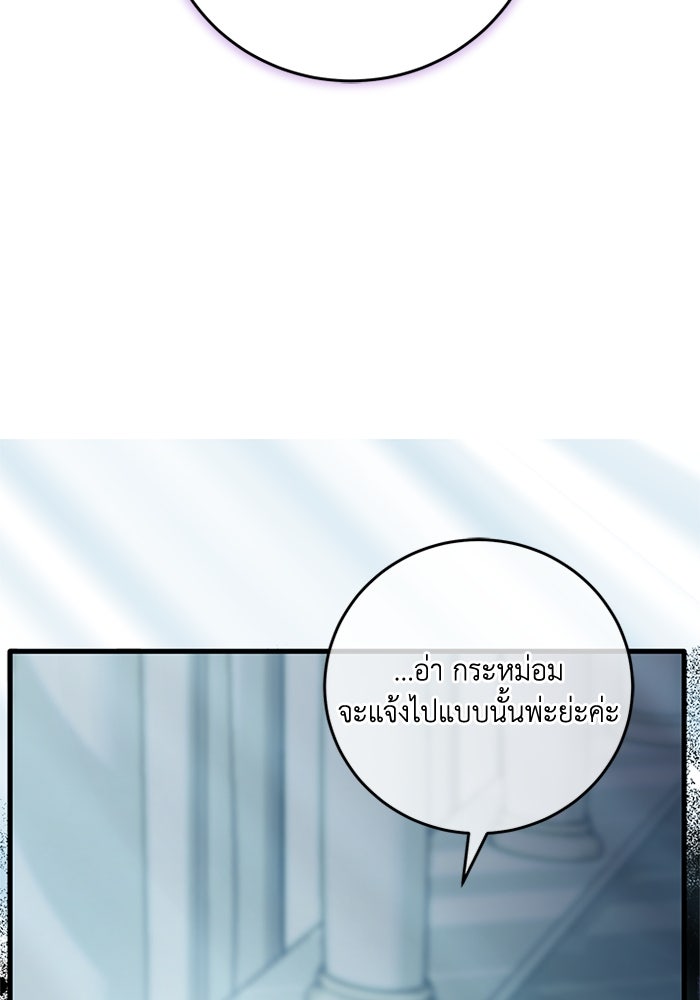 เปลี่ยนชะตาด้วยวิวาห์สีเลือด - หน้า 85