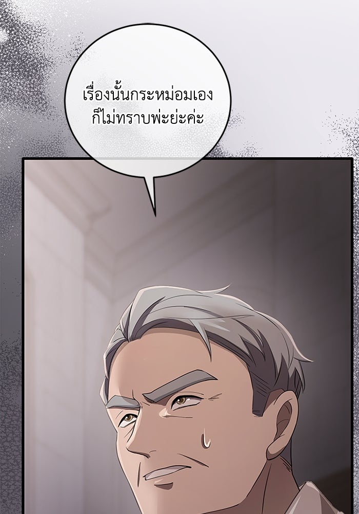 เปลี่ยนชะตาด้วยวิวาห์สีเลือด - หน้า 9