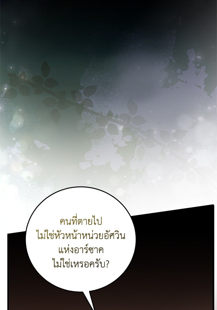 เปลี่ยนชะตาด้วยวิวาห์สีเลือด - หน้า 94