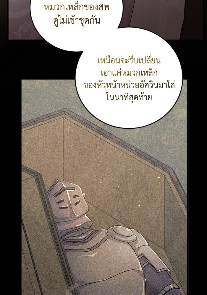 เปลี่ยนชะตาด้วยวิวาห์สีเลือด - หน้า 96