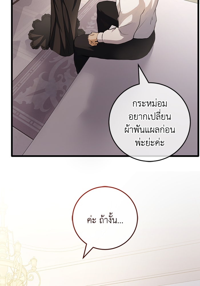 เปลี่ยนชะตาด้วยวิวาห์สีเลือด - หน้า 100