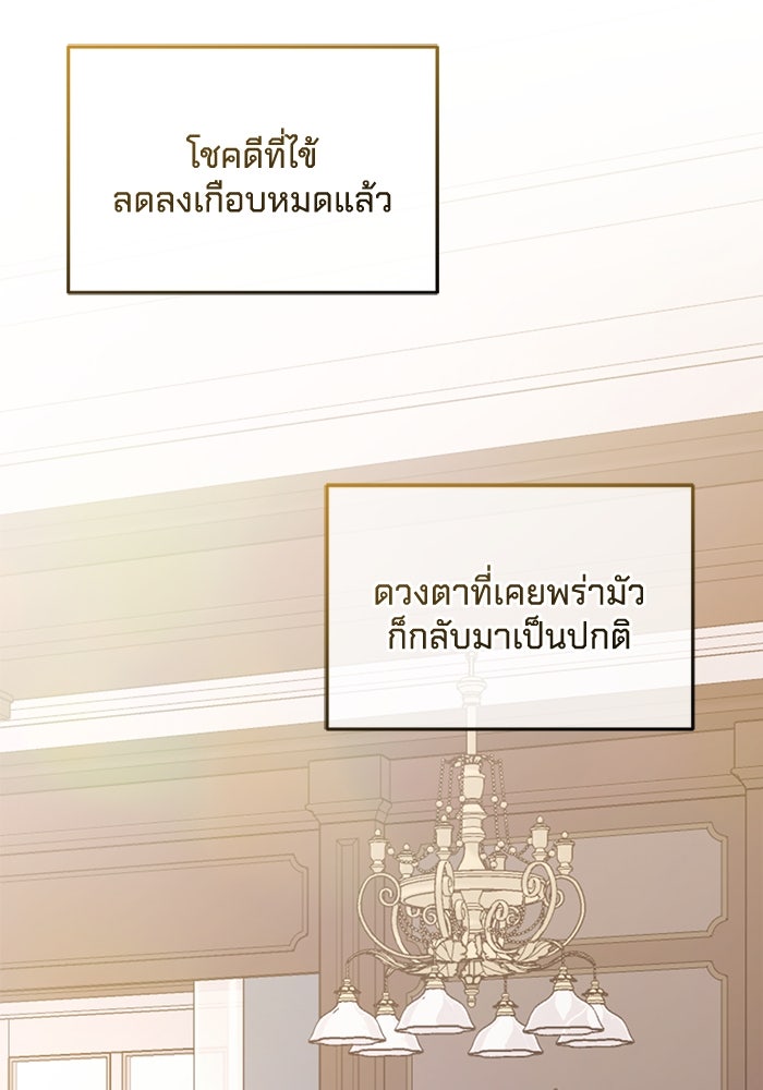 เปลี่ยนชะตาด้วยวิวาห์สีเลือด - หน้า 104