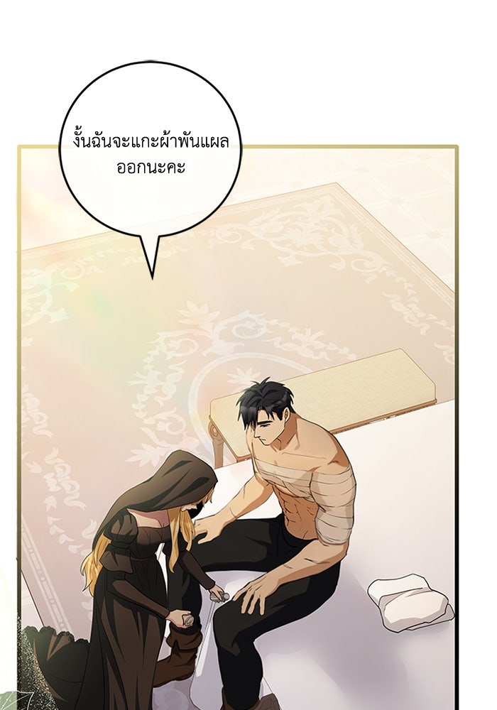 เปลี่ยนชะตาด้วยวิวาห์สีเลือด - หน้า 111