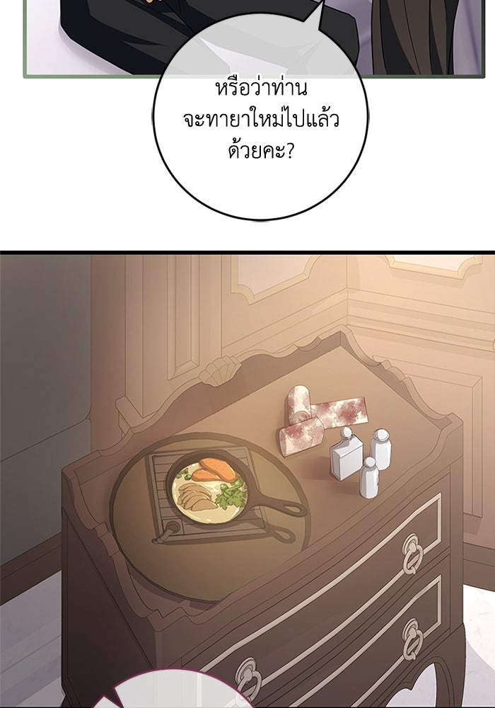 เปลี่ยนชะตาด้วยวิวาห์สีเลือด - หน้า 116