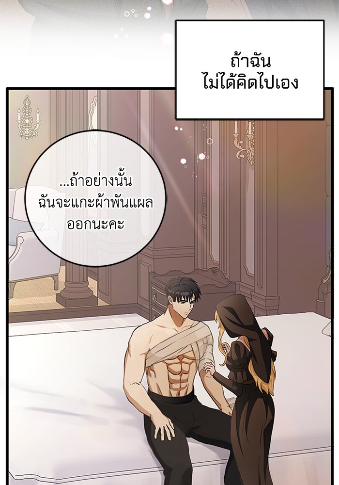 เปลี่ยนชะตาด้วยวิวาห์สีเลือด - หน้า 124