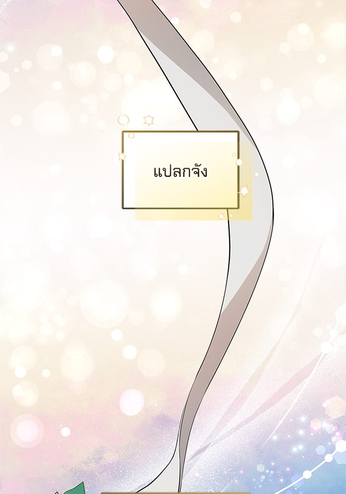 เปลี่ยนชะตาด้วยวิวาห์สีเลือด - หน้า 128